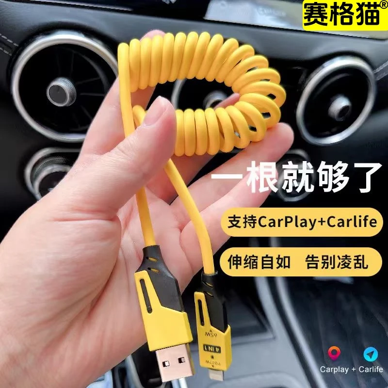 赛格猫弹簧伸缩四合一65w适用苹果华为多功能iphone数据线carplay