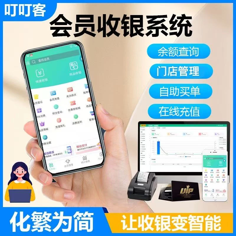 会员卡管理系统手机办卡充值积分计次打折电子会员卡收银一体机
