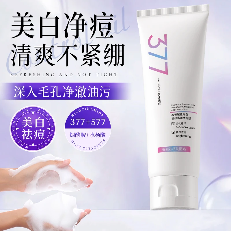 【官方正品】LancerKing377美白祛痘洗面奶祛斑美白祛痘清洁保湿