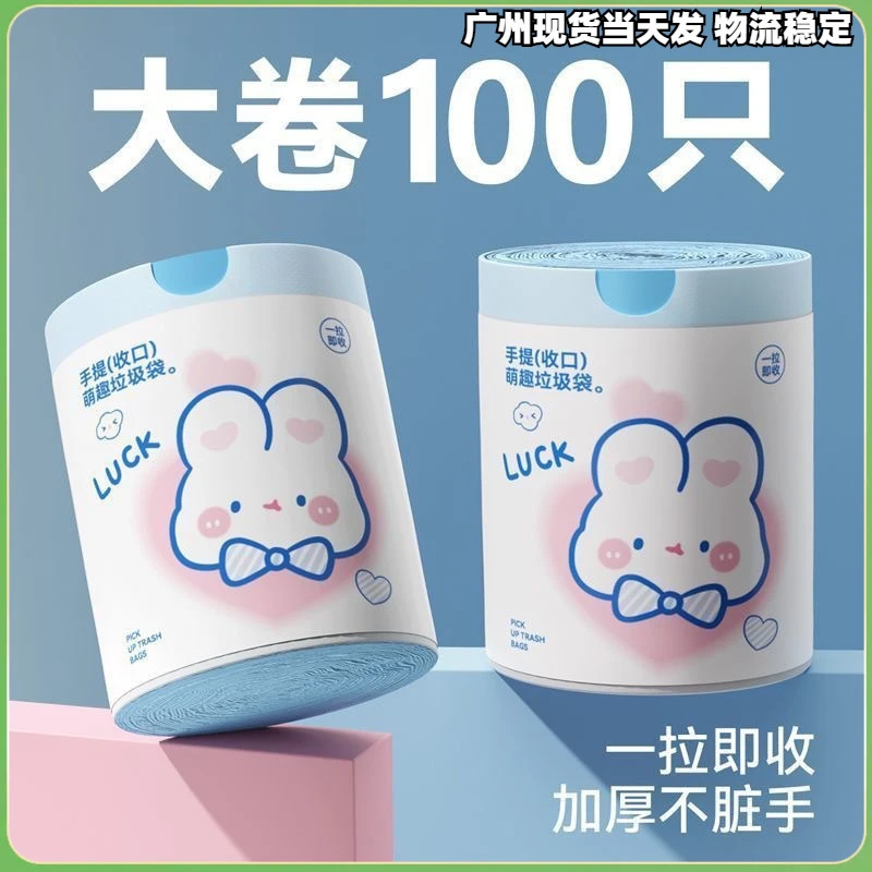 抖音体验分福利品代发）小兔子印花手提抽绳家用加厚垃圾袋100支