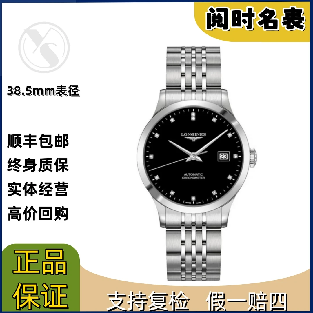 99新 Longines/浪琴 开创者820/表径38.5/黑盘钻石刻度/钢带/阅时