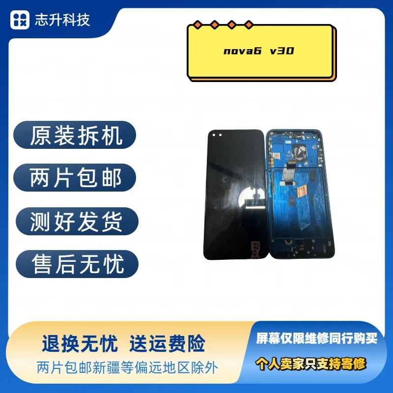 9新  nova6 荣耀v30原装拆机带框屏幕