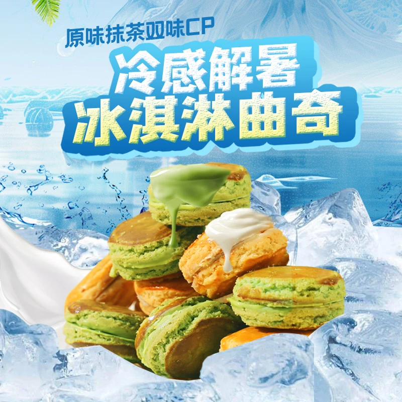 冰淇淋白脱曲奇早餐夹心饼干牛奶味抹茶味夏日解馋小包装奶香零食
