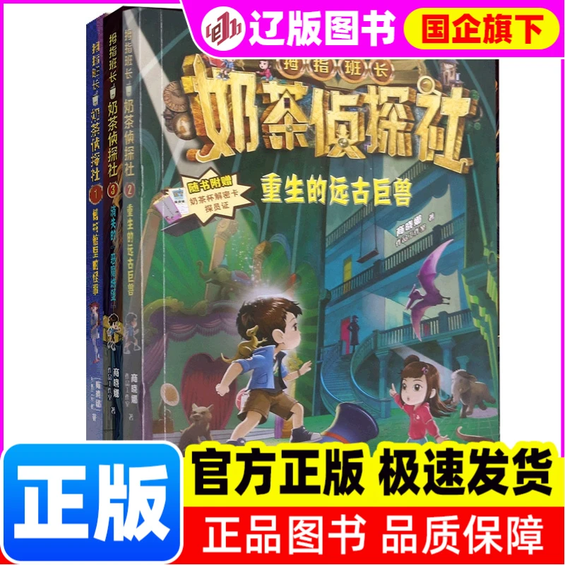 奶茶侦探社（3册）