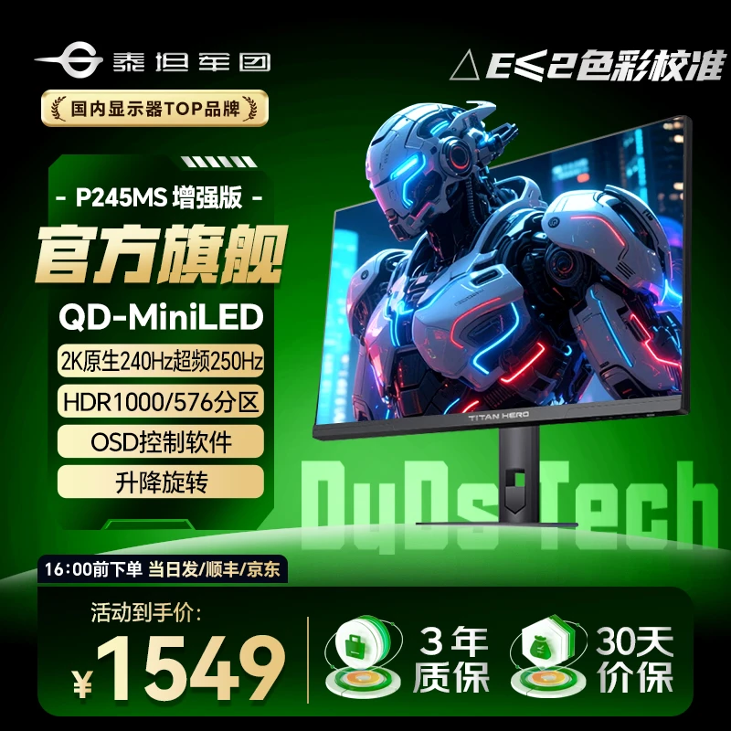 泰坦军团24.5英寸2K240HzMiniLED电竞显示器FastIPS P245MS增强版