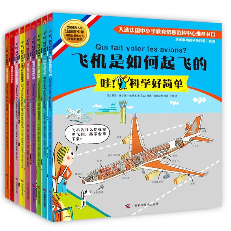 【方飞老师】哇！科学好简单手绘学科版现货全9册培养独特