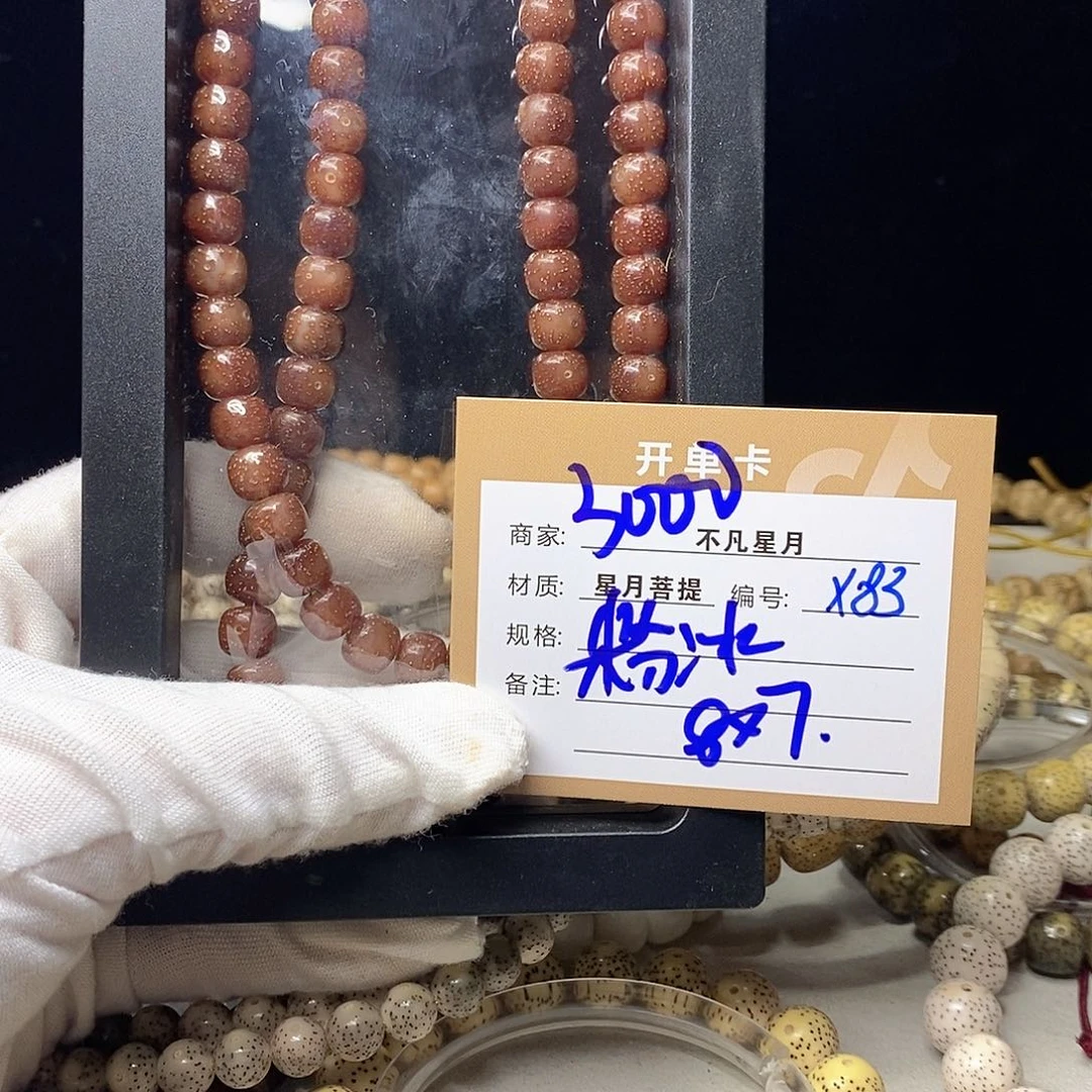 星月菩提手串11112222X83