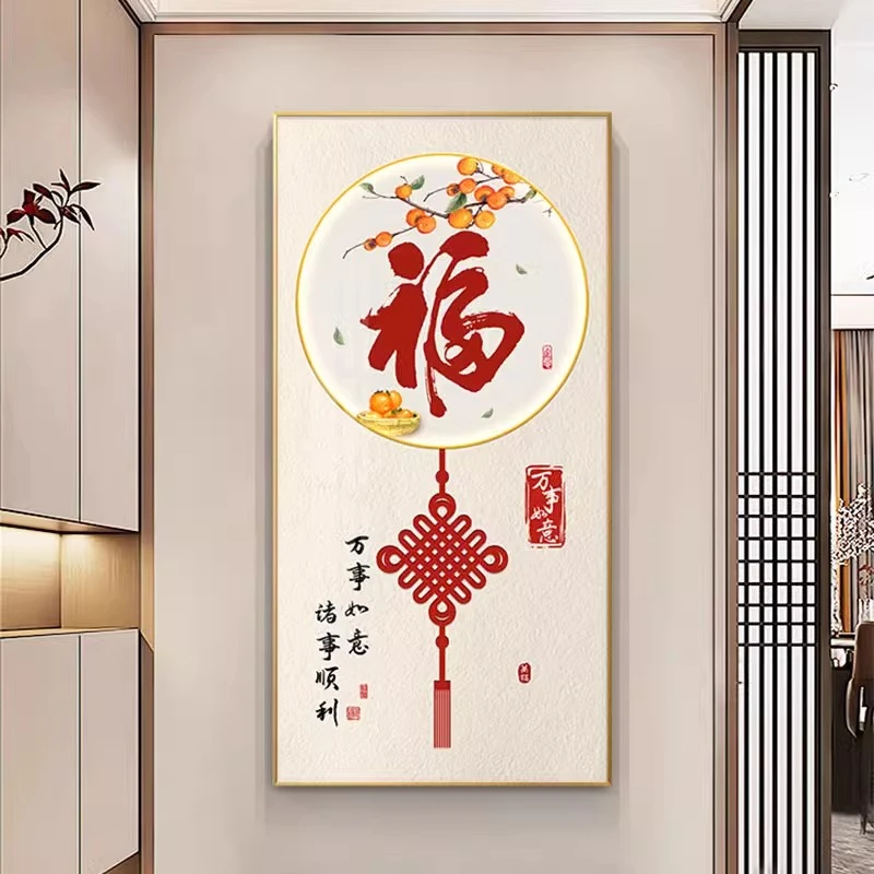 福字玄关装饰画新中式入户走廊过道挂画大气寓意好客厅背景墙挂画
