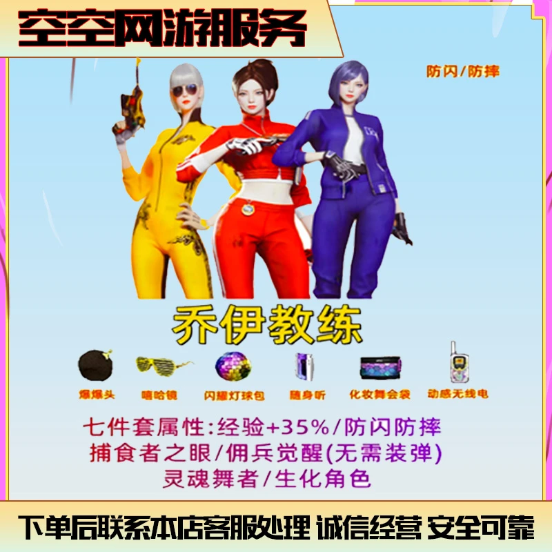 【乔伊教练】永久角色CF穿越火线端游商品H