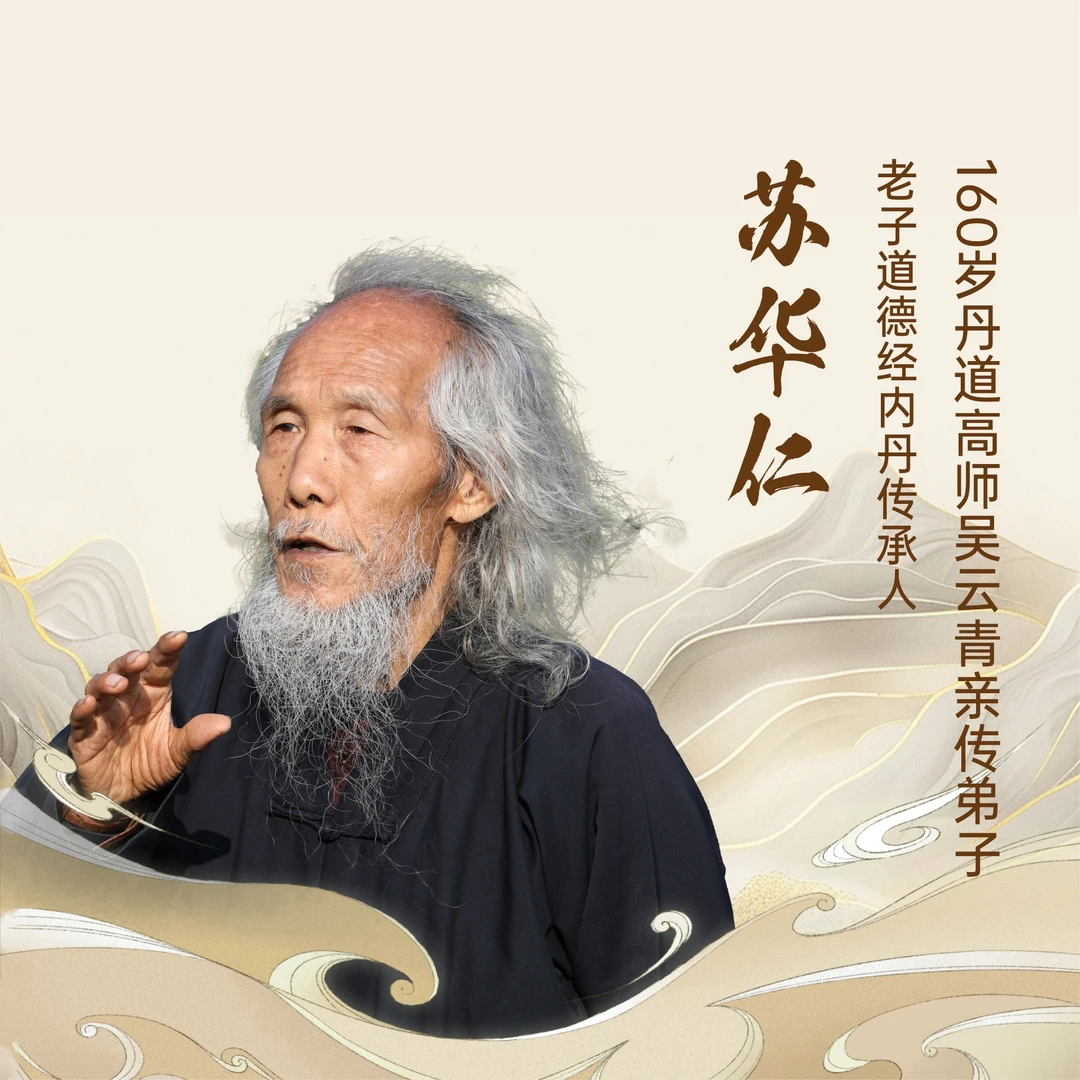 苏华仁举荐(吕祖版《道德经》电子版)