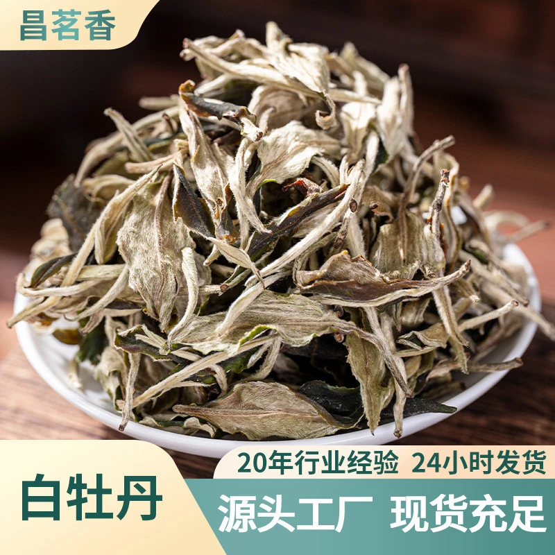 白牡丹散茶批发花香新茶牡丹甘甜高山日晒普洱白茶厂家直发甜牡丹