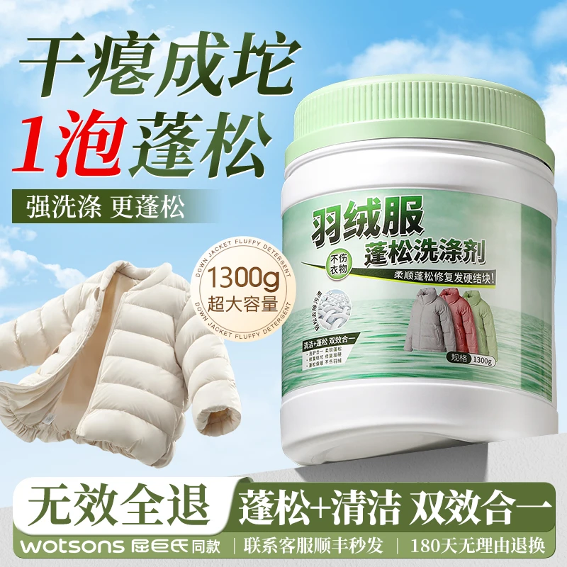 羽绒服蓬松洗涤剂洗衣机专用棉服清洗剂柔顺去污油渍神器官方正品