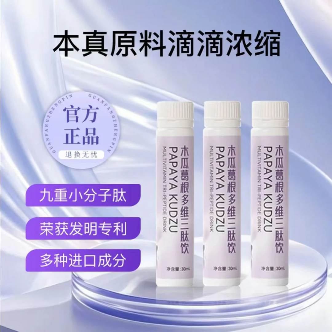 【官方正品】木瓜葛根多维三肽饮-自信姐妹的选择淳美教授植物饮料