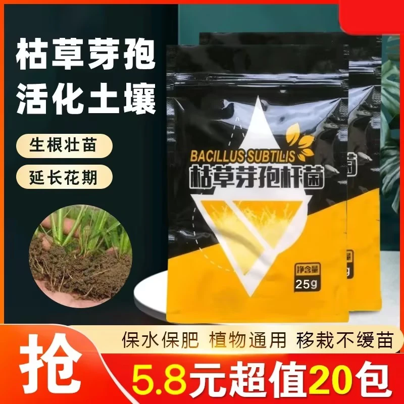 【抢！20包】枯草芽孢杆菌 微预防改量土壤促进壮根益菌生长营养