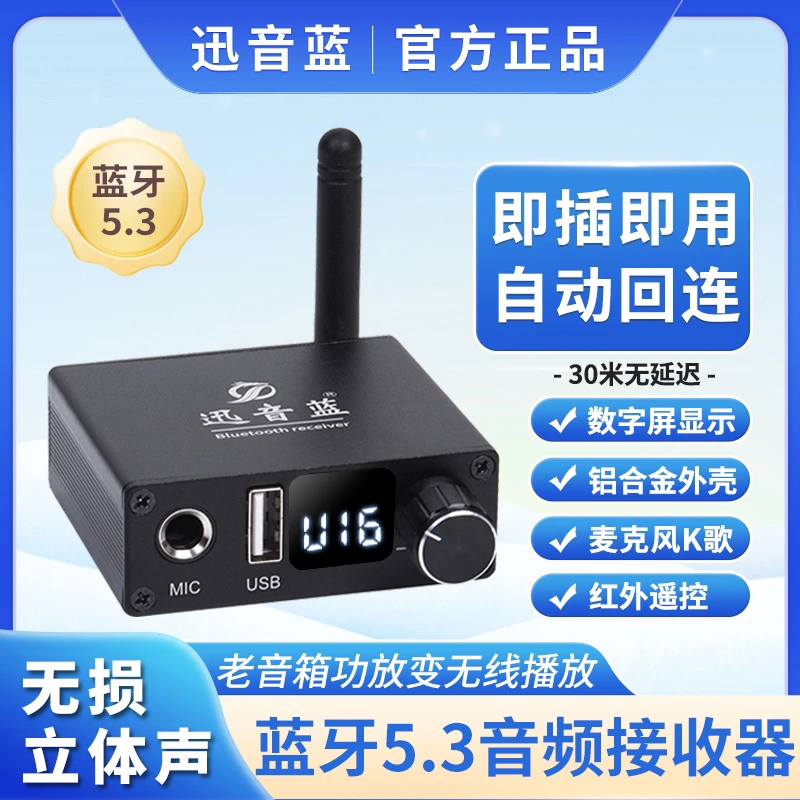 蓝牙5.3音频接收器老音箱功放转换无线适配器无损手机铝合金HIFI