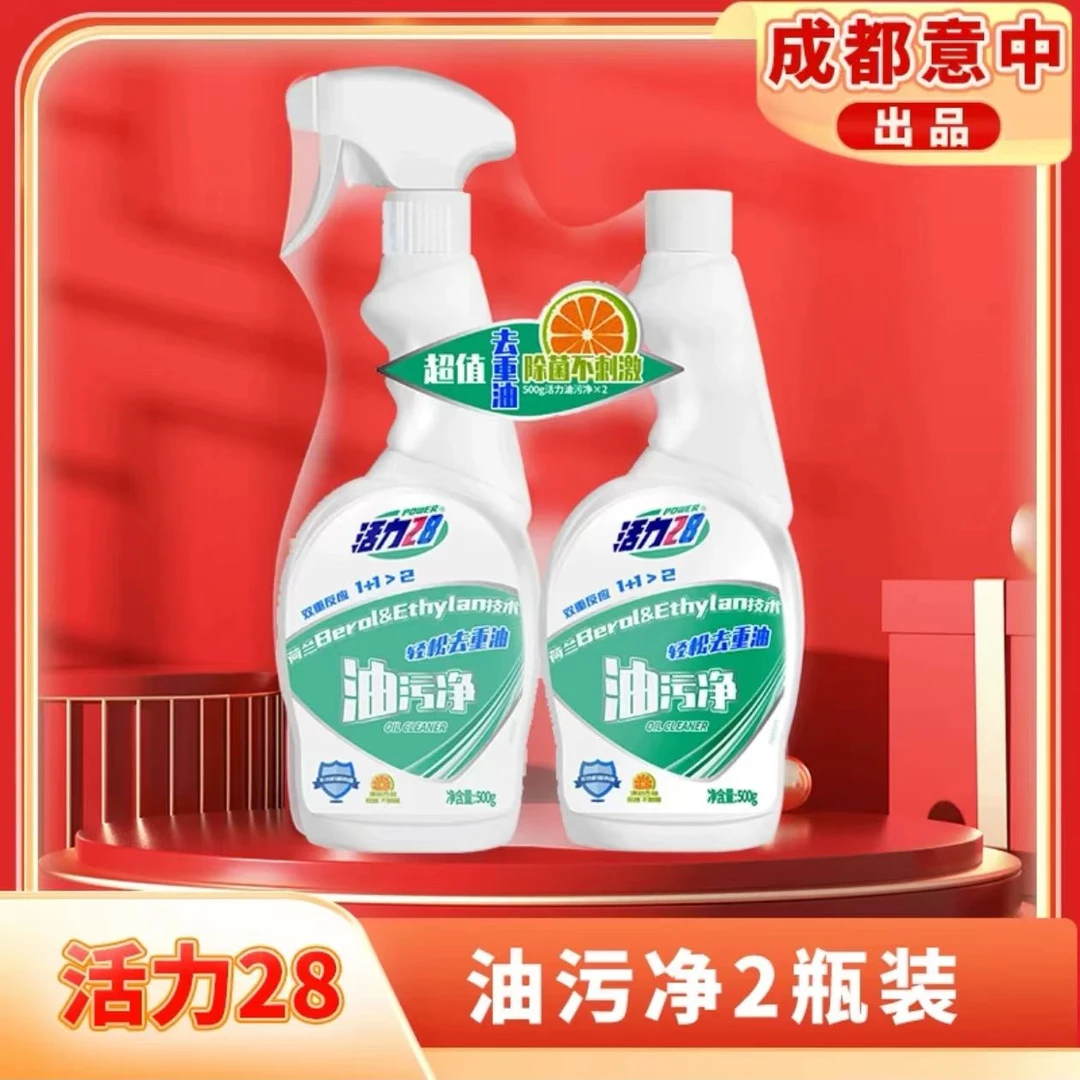 活力油污净500ml*2瓶（1喷头）重油污喷雾去油除垢强效去污马桶