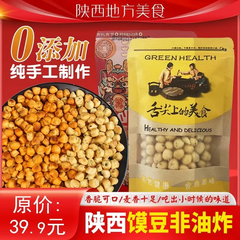 陕西特产馍豆营养非油炸120g*6袋酥脆可口棋子豆零食