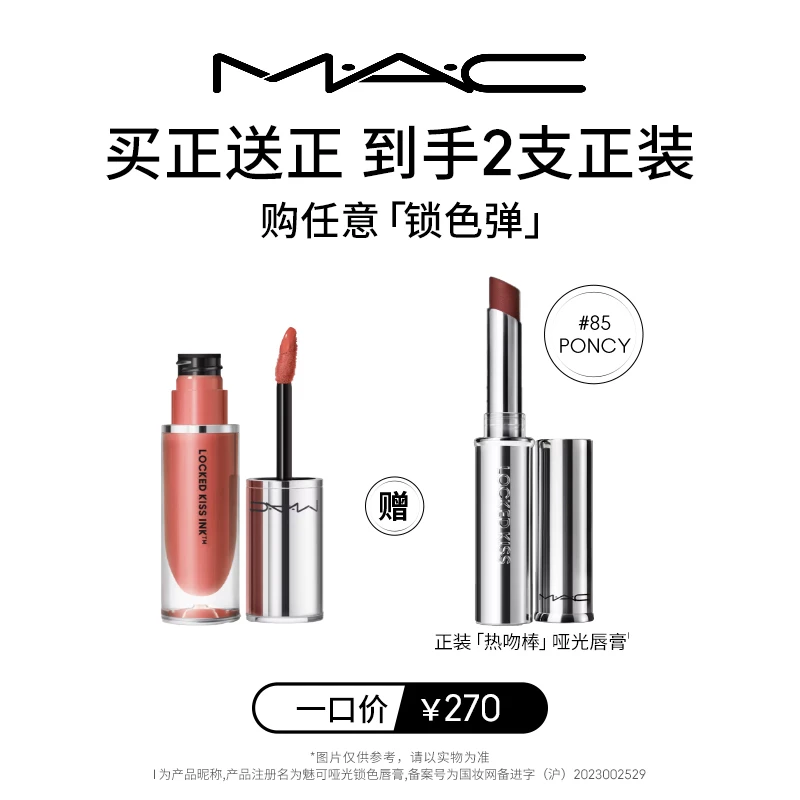 MAC/魅可 【锁色弹】唇釉哑光