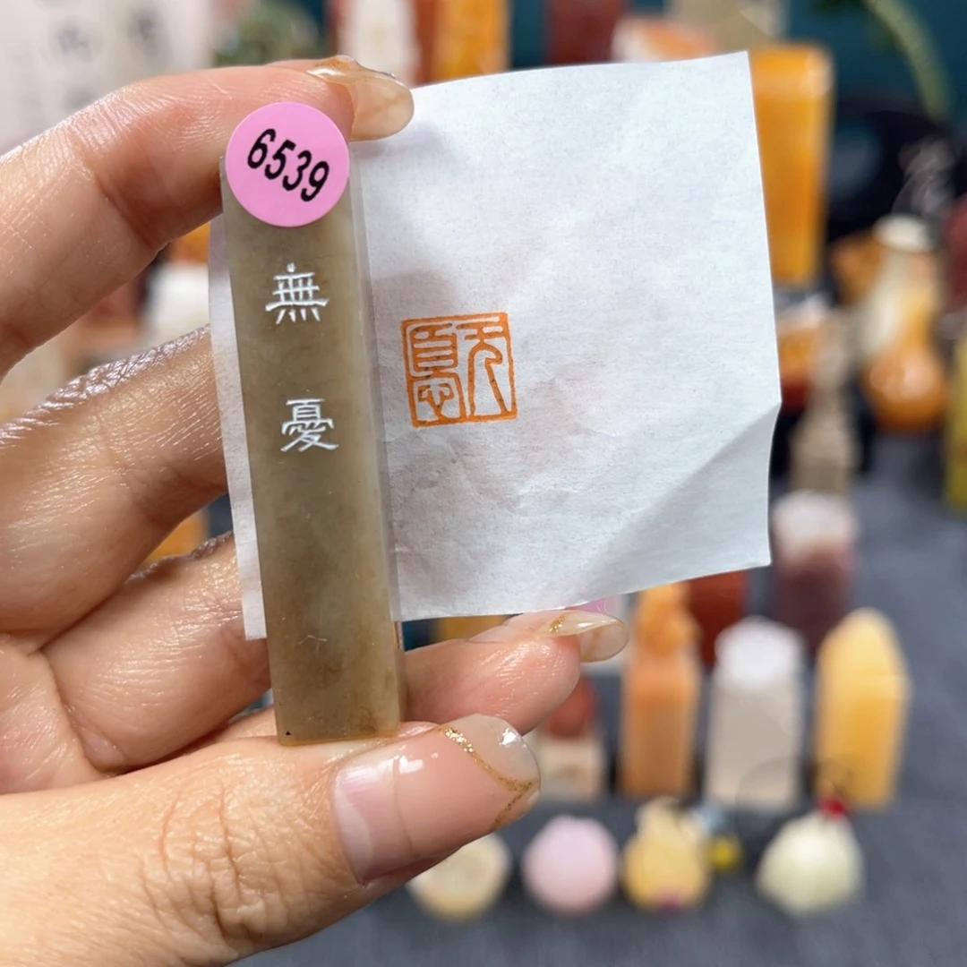 昌化石印石6539包邮包刻