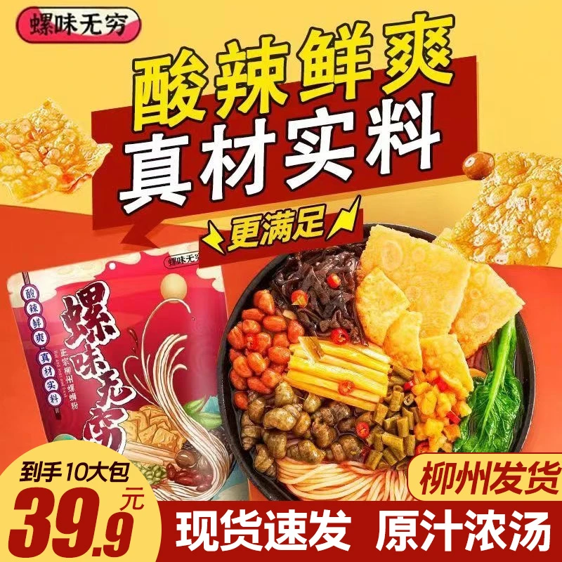 【螺味无穷】红螺品质330g*10袋大包装螺蛳粉酸爽鲜香大片腐竹美味
