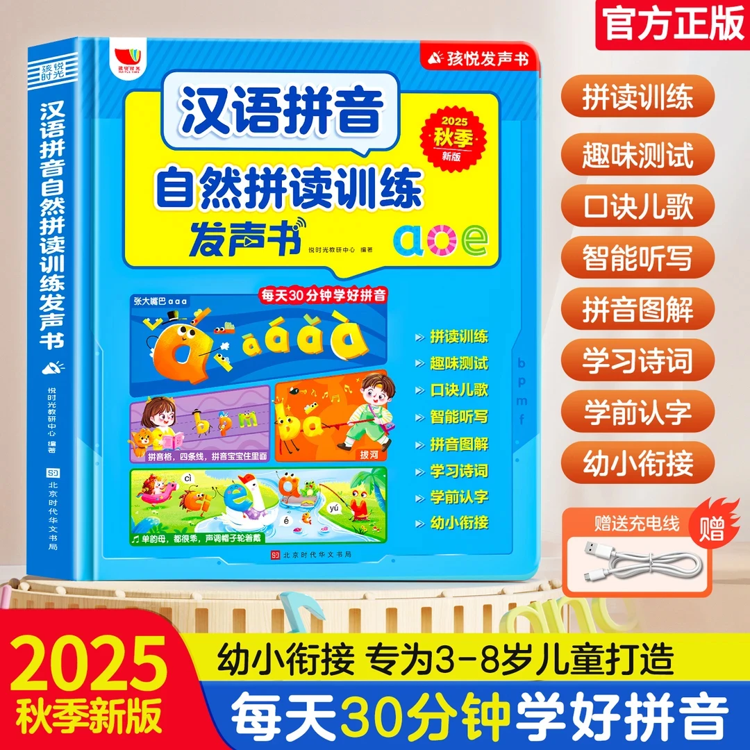 【一年级】汉语拼音拼读训练发声书幼小衔接同步小学一年级教材训练