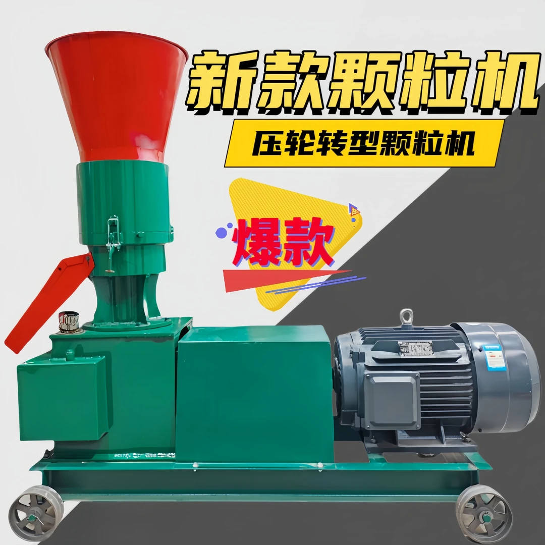 家用饲料颗粒机免安装磨盘款熟化饲料压轮款鸡鸭鱼鹅猪牛羊制粒机