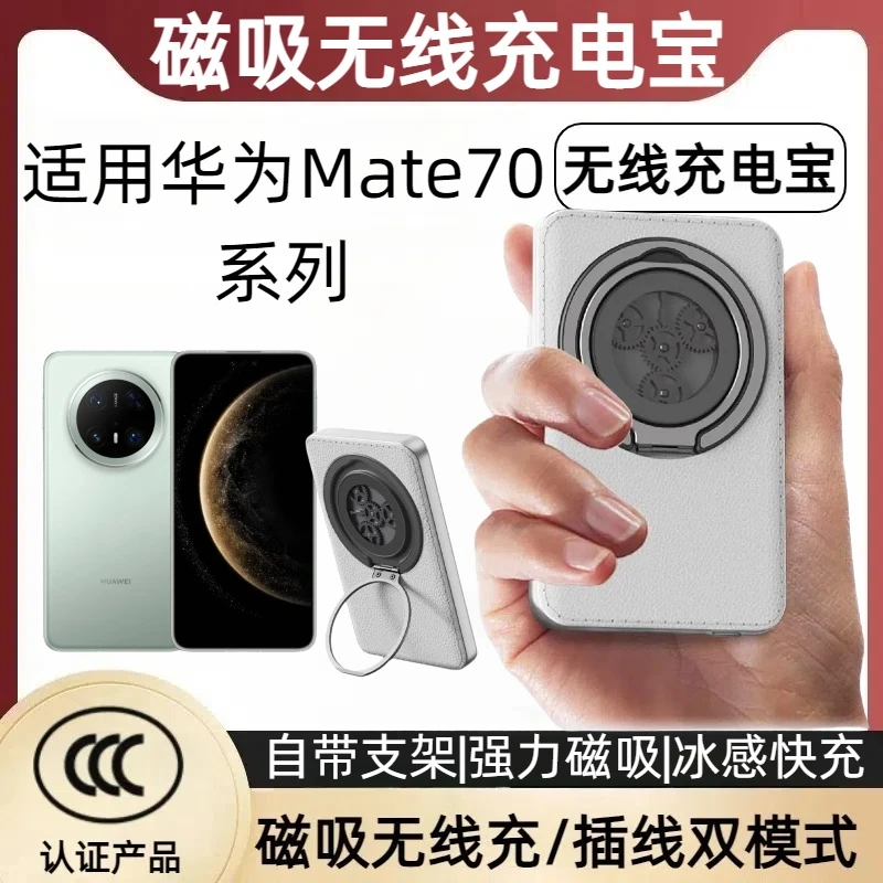 适用华为mate70磁吸充电宝60p手机无线充电器70pro自带手机支架