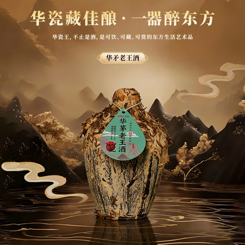 伴伴华瓷王老酒窖池封坛15纯粮好酒52度500
