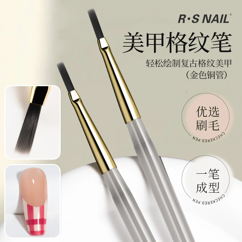 RS美甲格纹笔敲细纤维毛 细腻刷头流畅线条 轻松绘制复古格纹美甲
