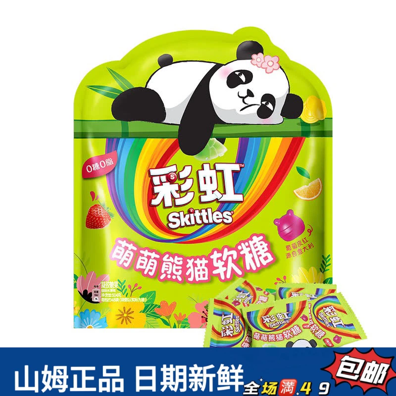 【会员超市整装代购】彩虹糖萌萌熊猫软糖多种口味混合软糖0糖糖果