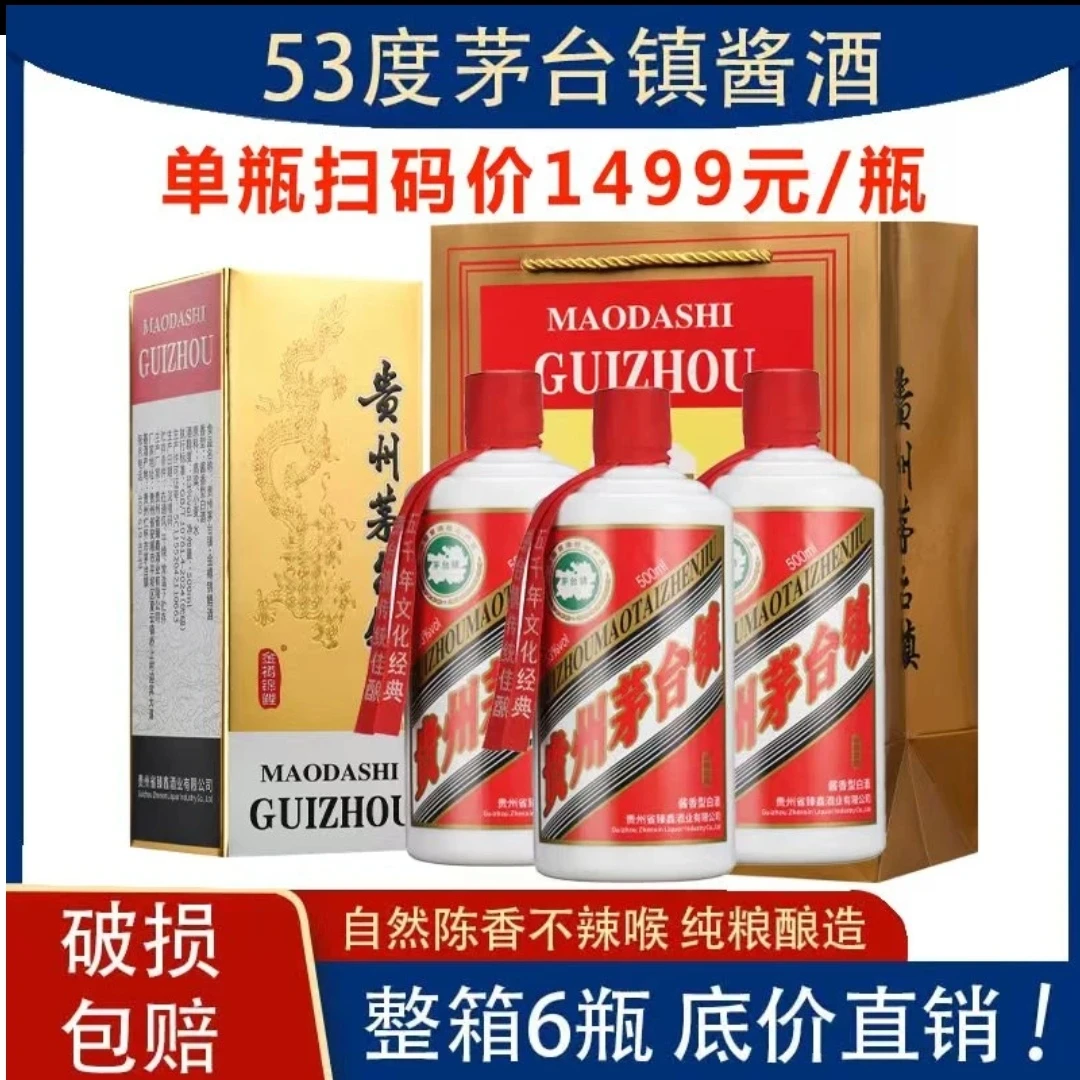 锐君贵州茅台镇经典53度酱香型坤沙纯粮送礼白酒500ml*6瓶53%Vol