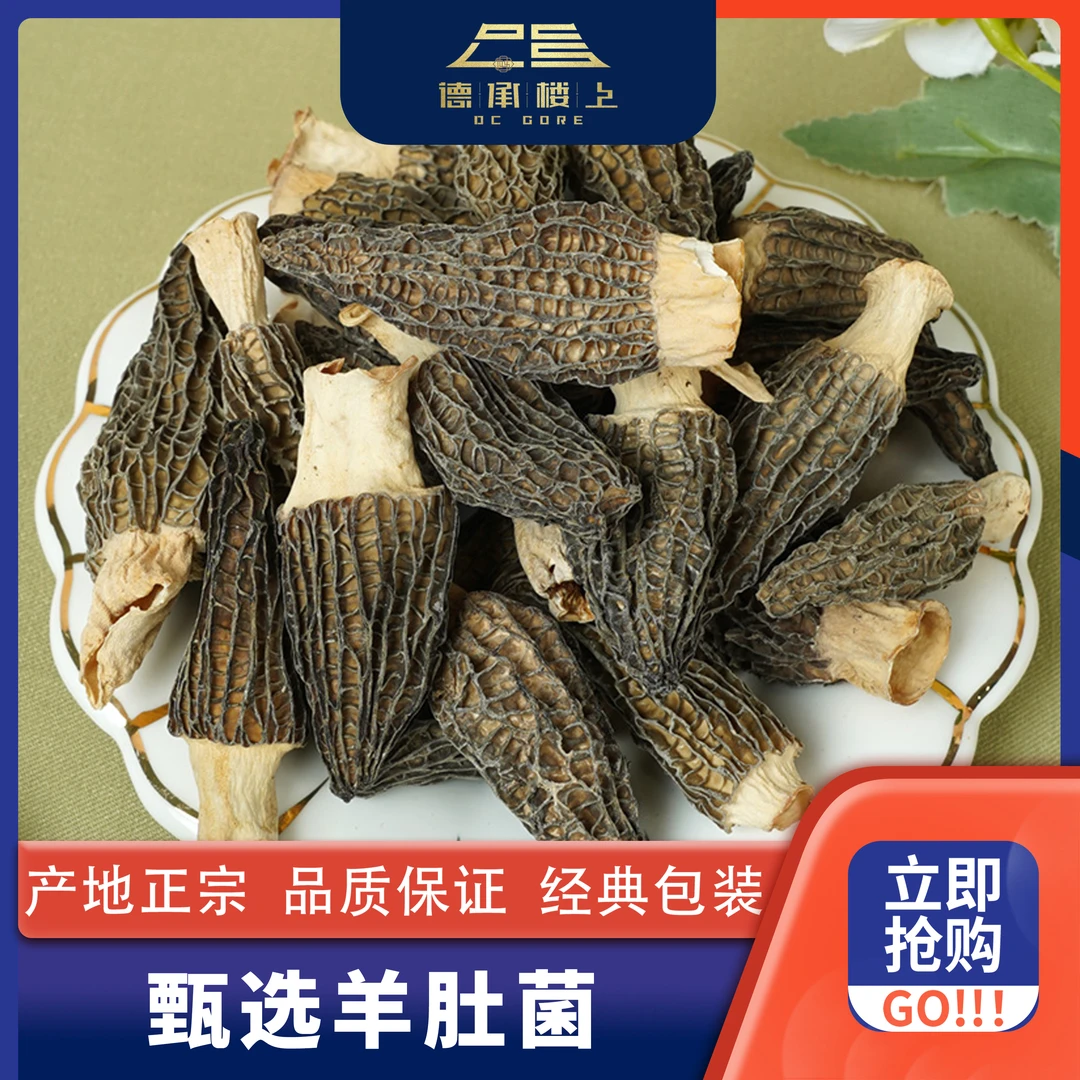 德承行优选 头茬羊肚菌6 F