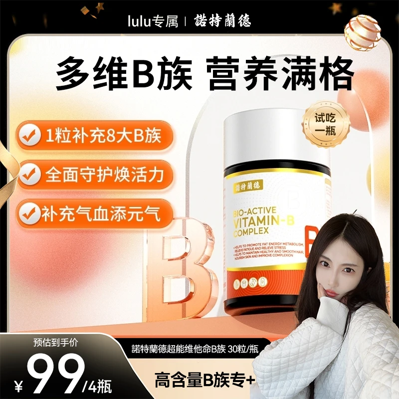 【 lulu粉丝专属】诺特兰德超能维他命B族复合维生素b1b2b6胶囊30粒