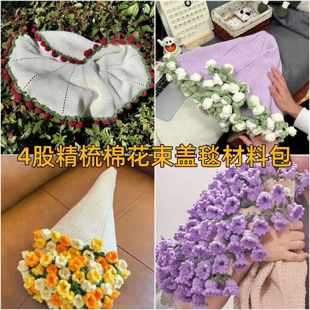 手工毛线diy花束编织毯子材料包钩织铃兰钩织玫瑰创意礼物