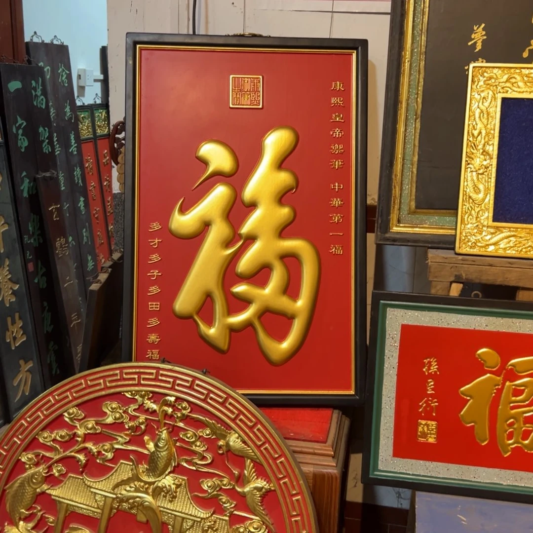 木皇****司传统文化匾额文化