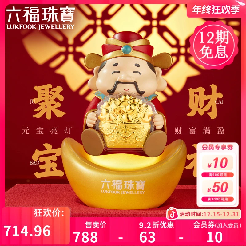 六福珠宝金蛇献宝聚宝财神黄金摆件元宝感应灯送礼定价024330JA