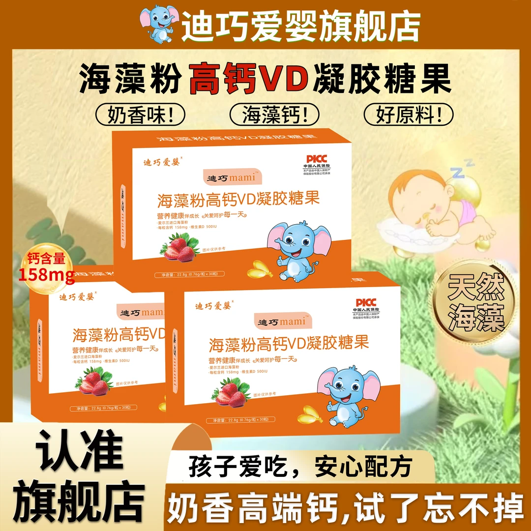 迪巧爱婴迪巧mami海藻钙高钙VD补钙儿童钙宝宝液体钙婴幼儿植物钙