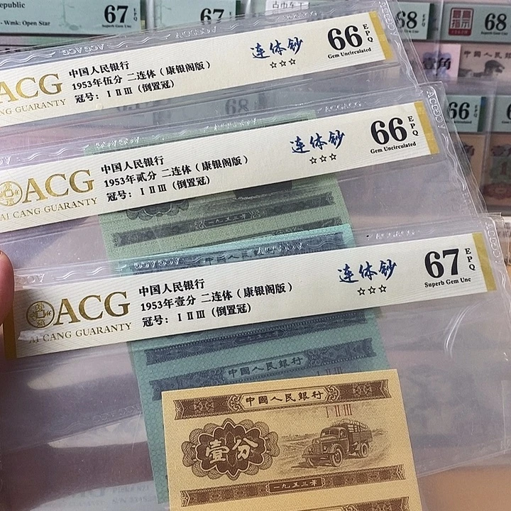 三版短号一分二分五分连体钞