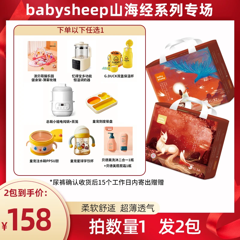 【官旗发货】【到手2包】babysheep山海经柔软纸尿裤一体裤拉拉裤