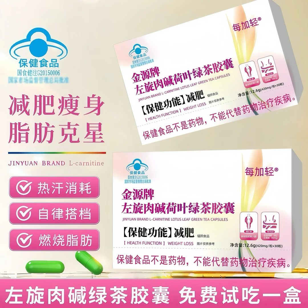 【减肥胶囊】拍1发3直播同款左旋肉碱绿茶胶囊湿胖官方正品