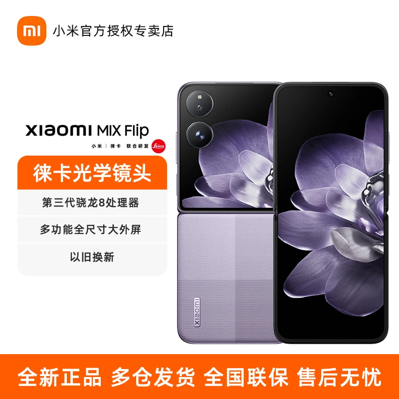 小米MIX Flip机智能机5G手机旗舰机高拍照手机智能折叠屏手机