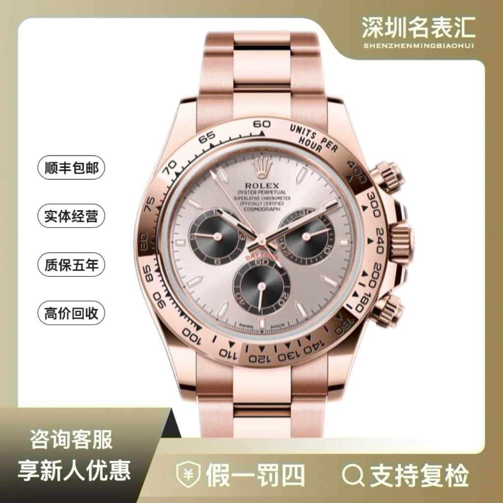 99新 Rolex/劳力士 迪通拿/126505贝嫂/25全套/玫瑰金
