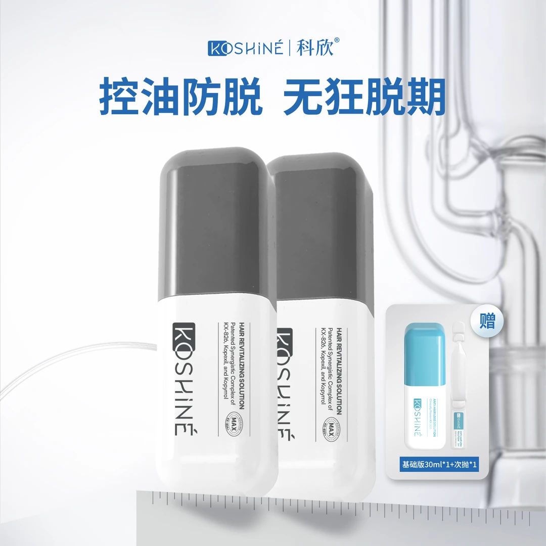 KOSHINE 科欣 防脱液 60ml MAX版 2.0版*2+基础30ml*1+基础2ml*1