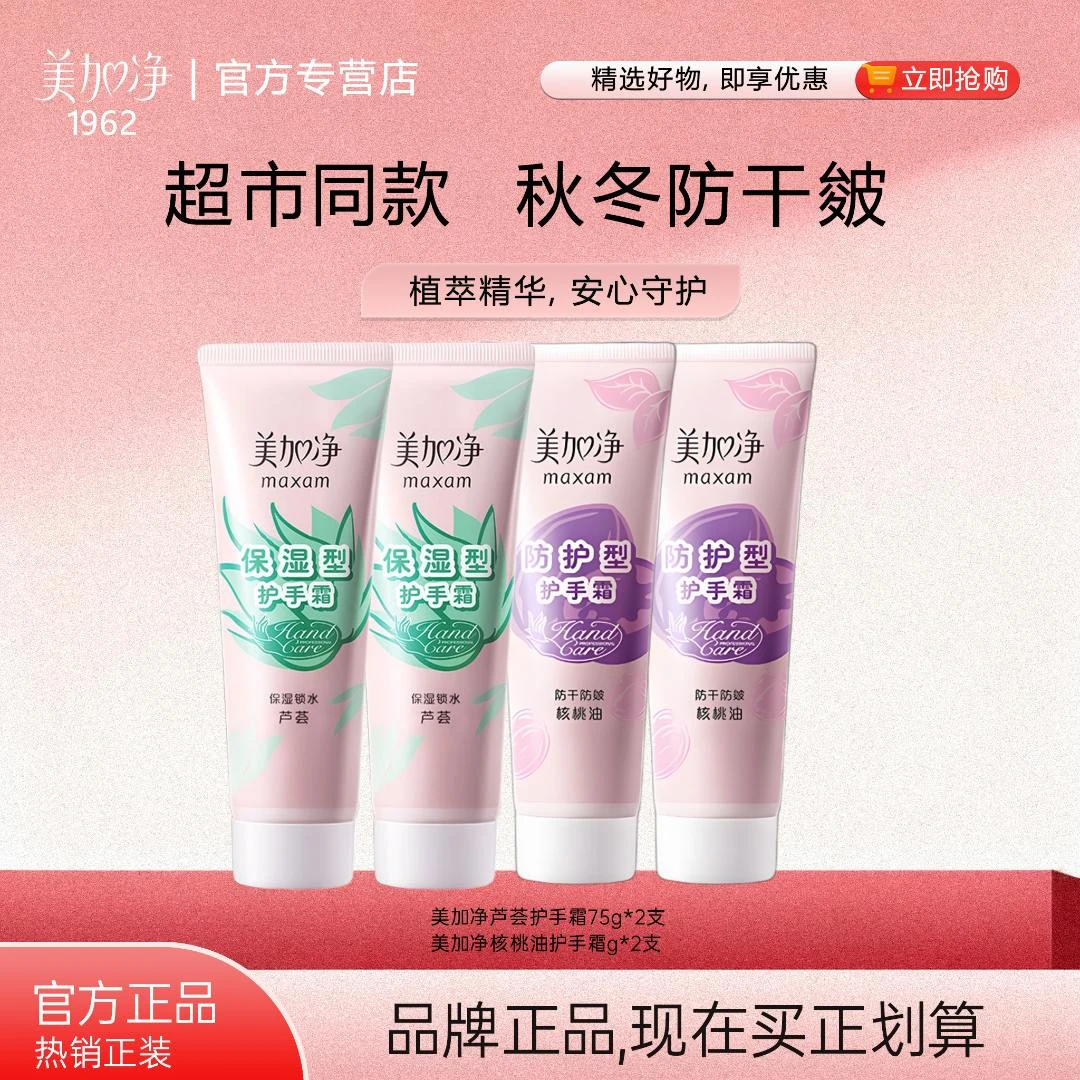 【临期特价】美加净护手霜  随身携带  保湿滋润防干裂 秋冬护手霜