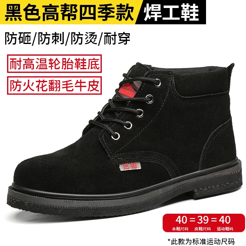 高帮轮胎底劳保鞋男防砸防刺防烫耐磨耐铁屑耐高温车工防护工作鞋