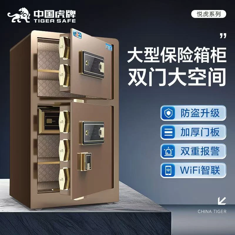 虎牌保险柜家用防盗办公智能指纹大型单门双门办公柜密码保险箱