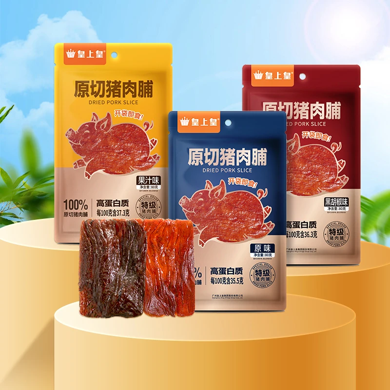 【皇上皇】原切猪肉脯(原味/黑胡椒味/果汁味)80g*2包 高蛋白特级