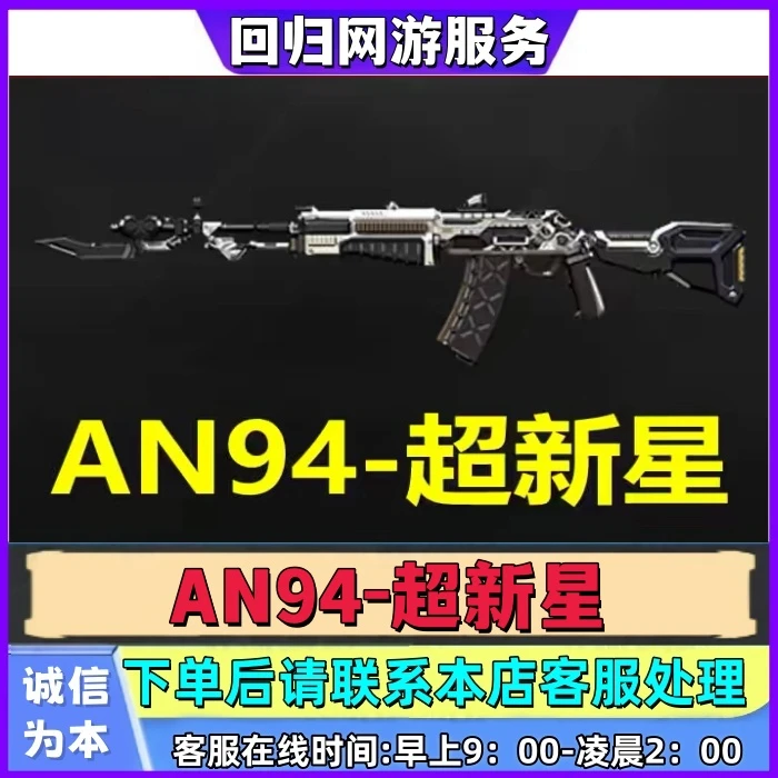 穿越火线活动CF英雄级武器AN94超新星永久非AA12雷霆黑骑士M4白虎