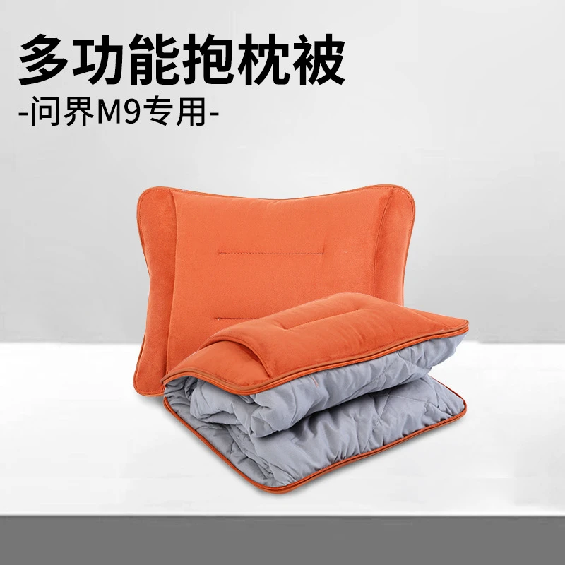 问界9汽车抱枕被子二合一两用四季多功能腰靠车载午睡枕被毯子298