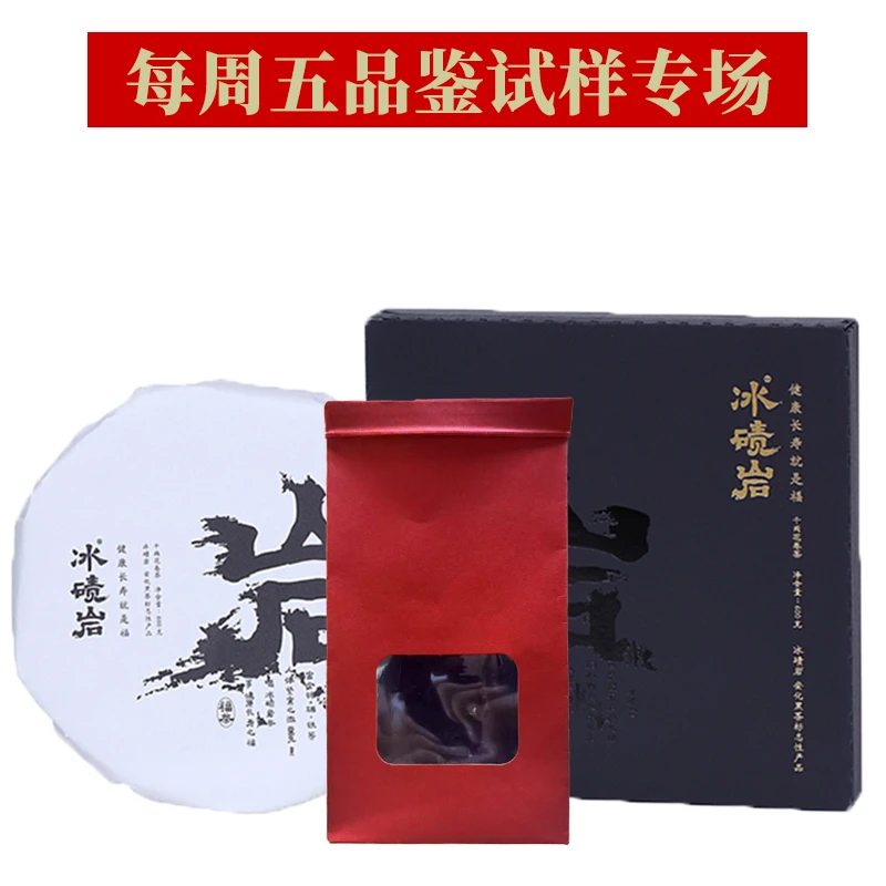 小份品鉴专场安化黑茶芙蓉山2018年冰碛岩花卷千两100g
